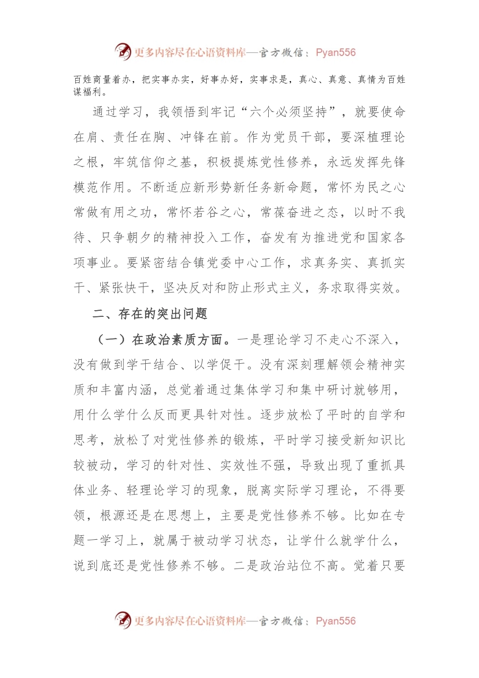2023年主题教育专题二学习心得体会.docx_第2页