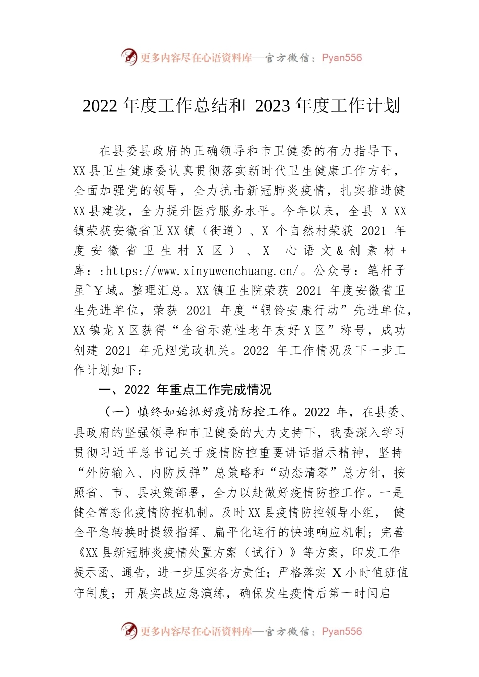 2022年度工作总结和2023年度工作计划.docx_第1页