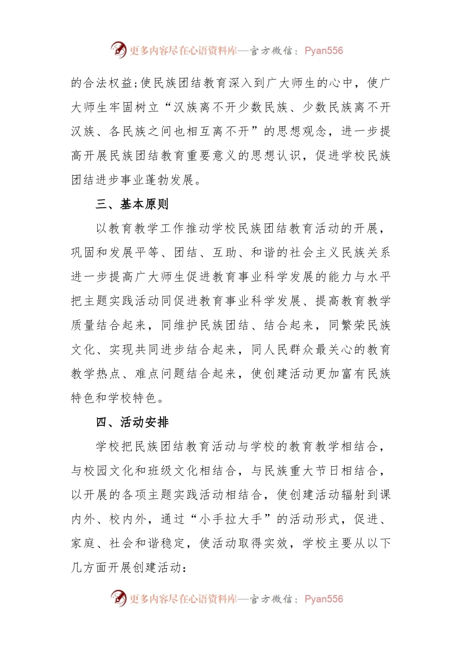 (5篇)民族团结进步创建工作总结2023年.docx_第2页