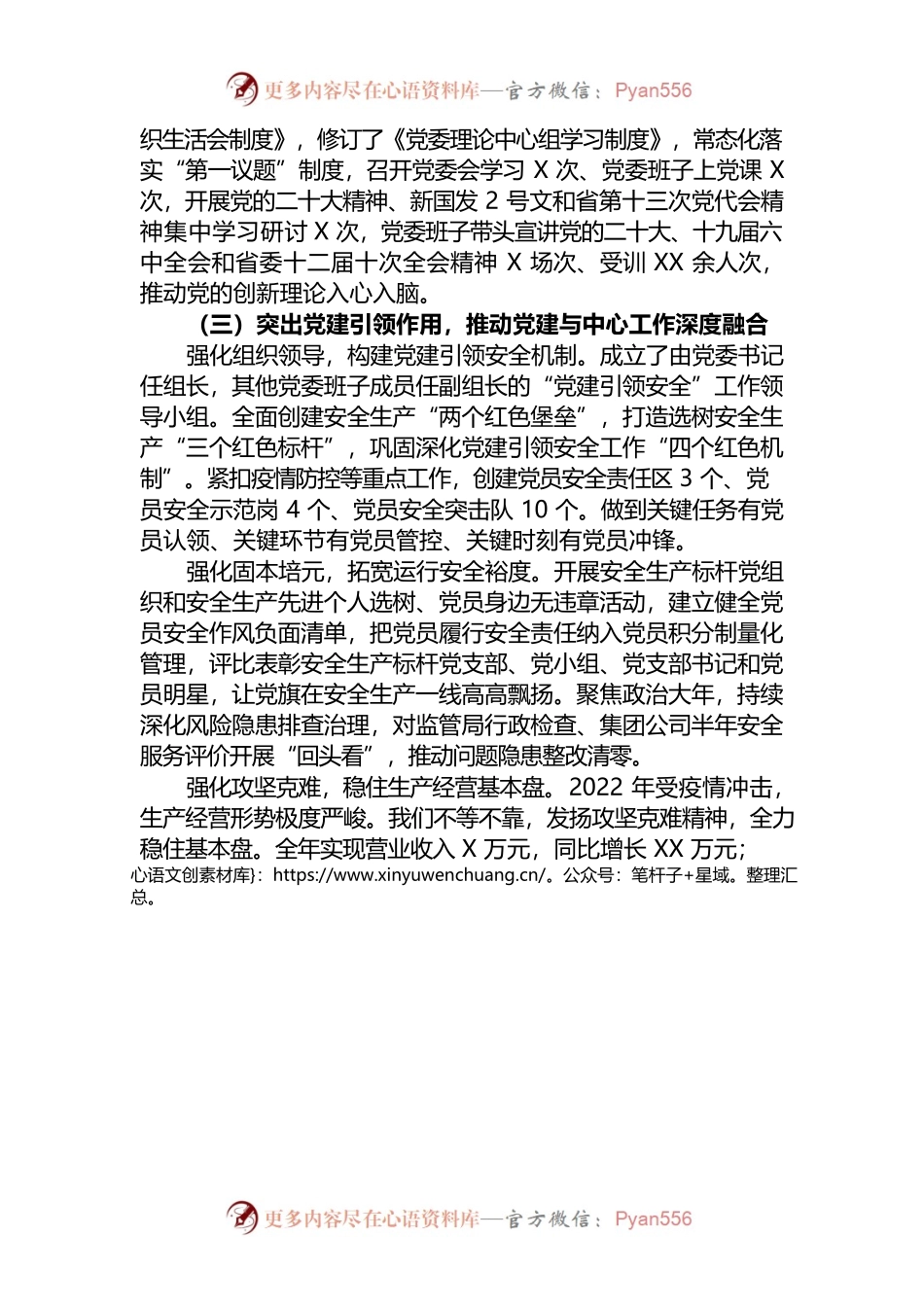 2022年企业党委书记述职述德述廉报告.docx_第2页
