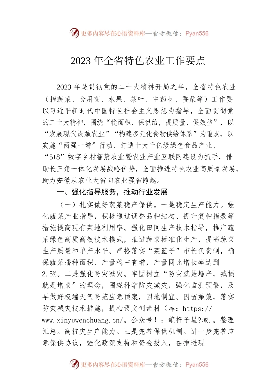 2023年全省特色农业工作要点.docx_第1页