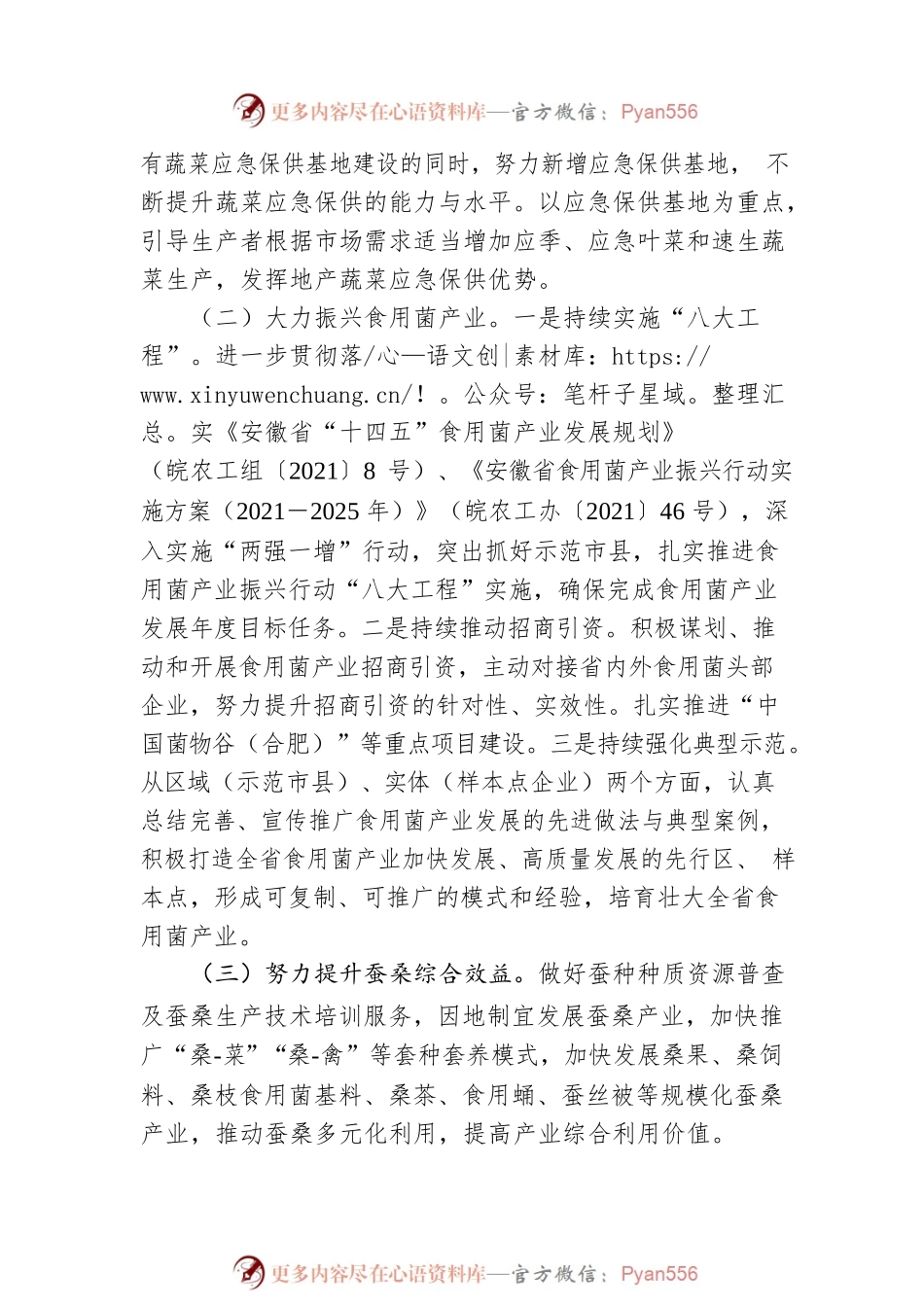 2023年全省特色农业工作要点.docx_第2页