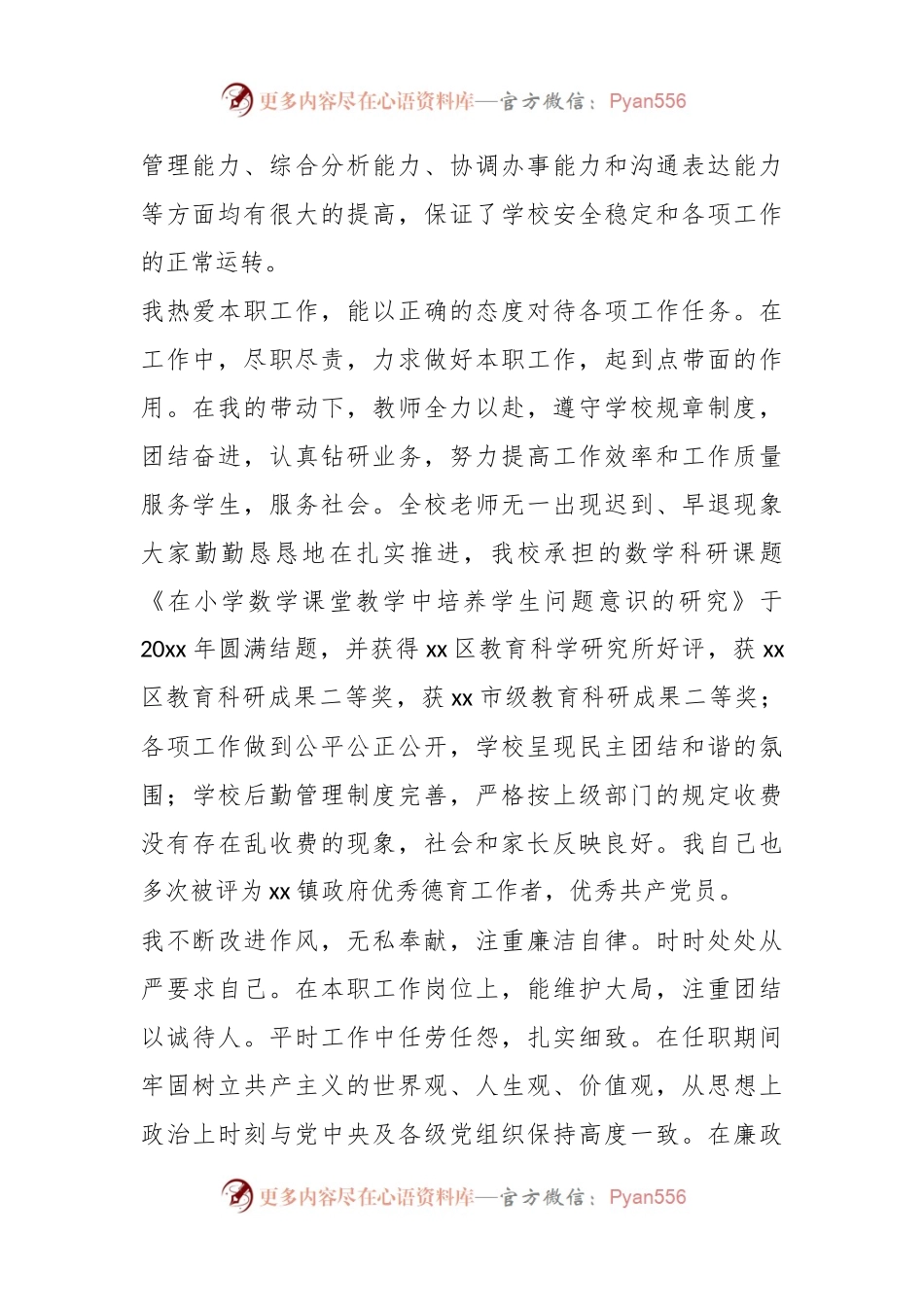 (14篇)农村小学校长述职报告简短汇编.docx_第2页
