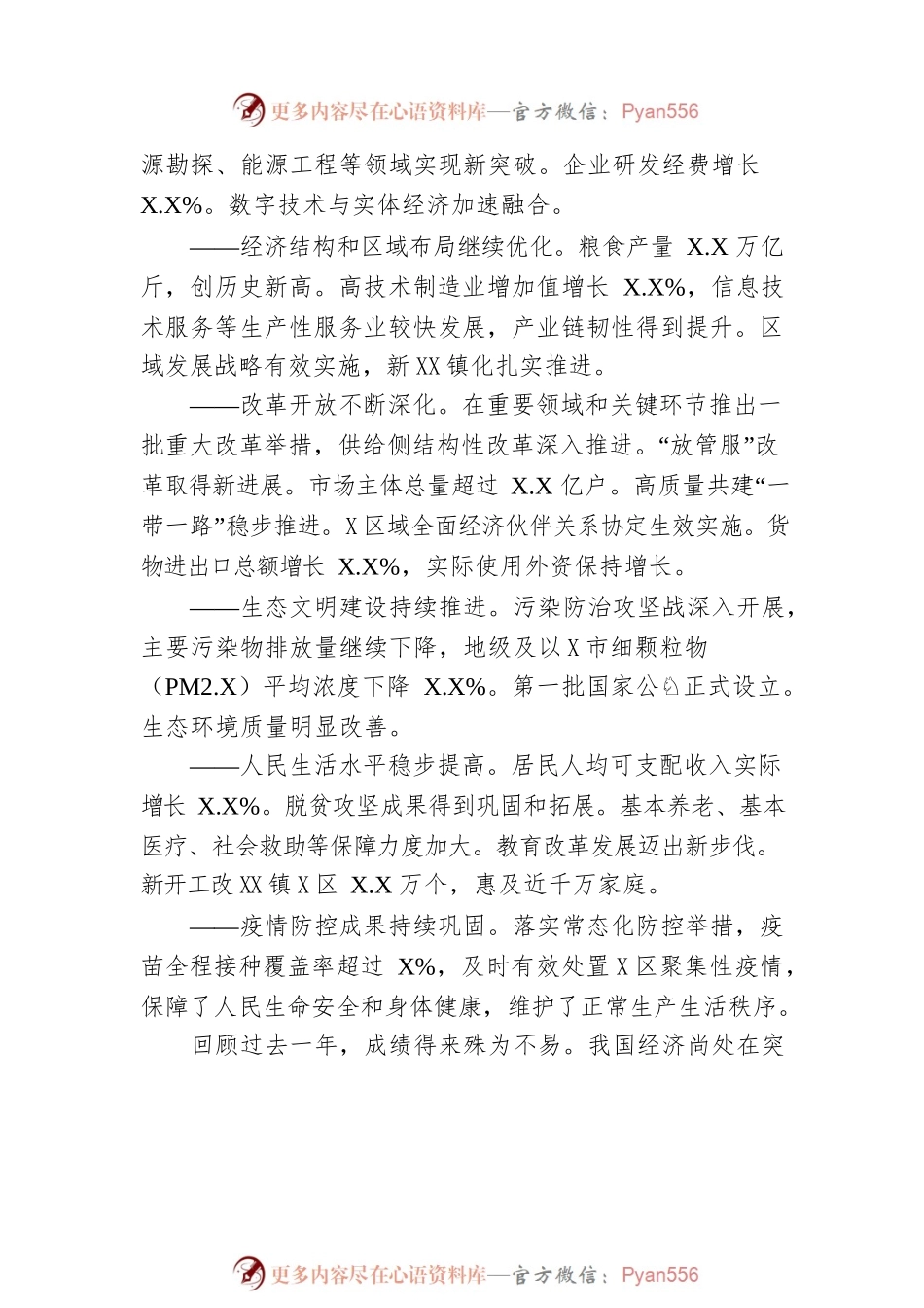 2022年政府工作报告（全文-仅供阅读）.docx_第2页