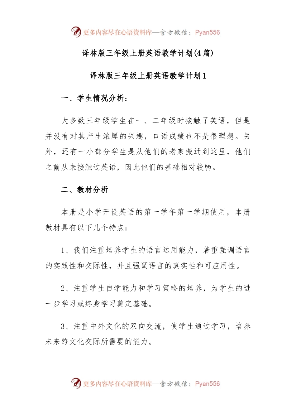 (4篇)译林版三年级上册英语教学计划.docx_第1页