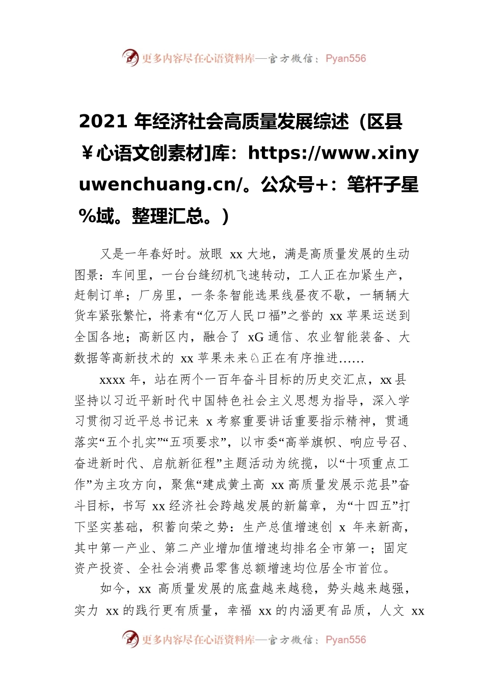 2021年经济社会高质量发展综述（区县）.docx_第1页