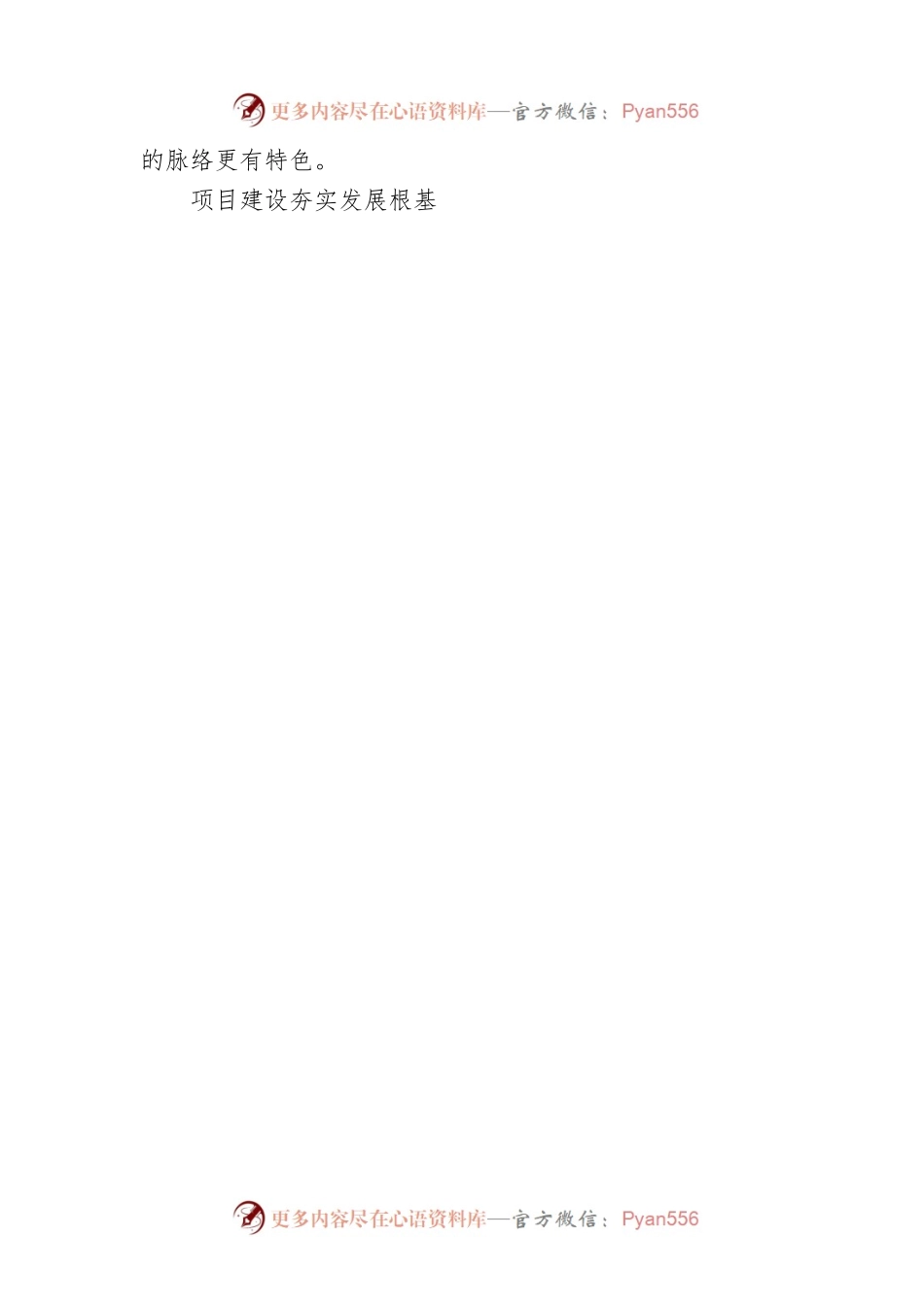 2021年经济社会高质量发展综述（区县）.docx_第2页