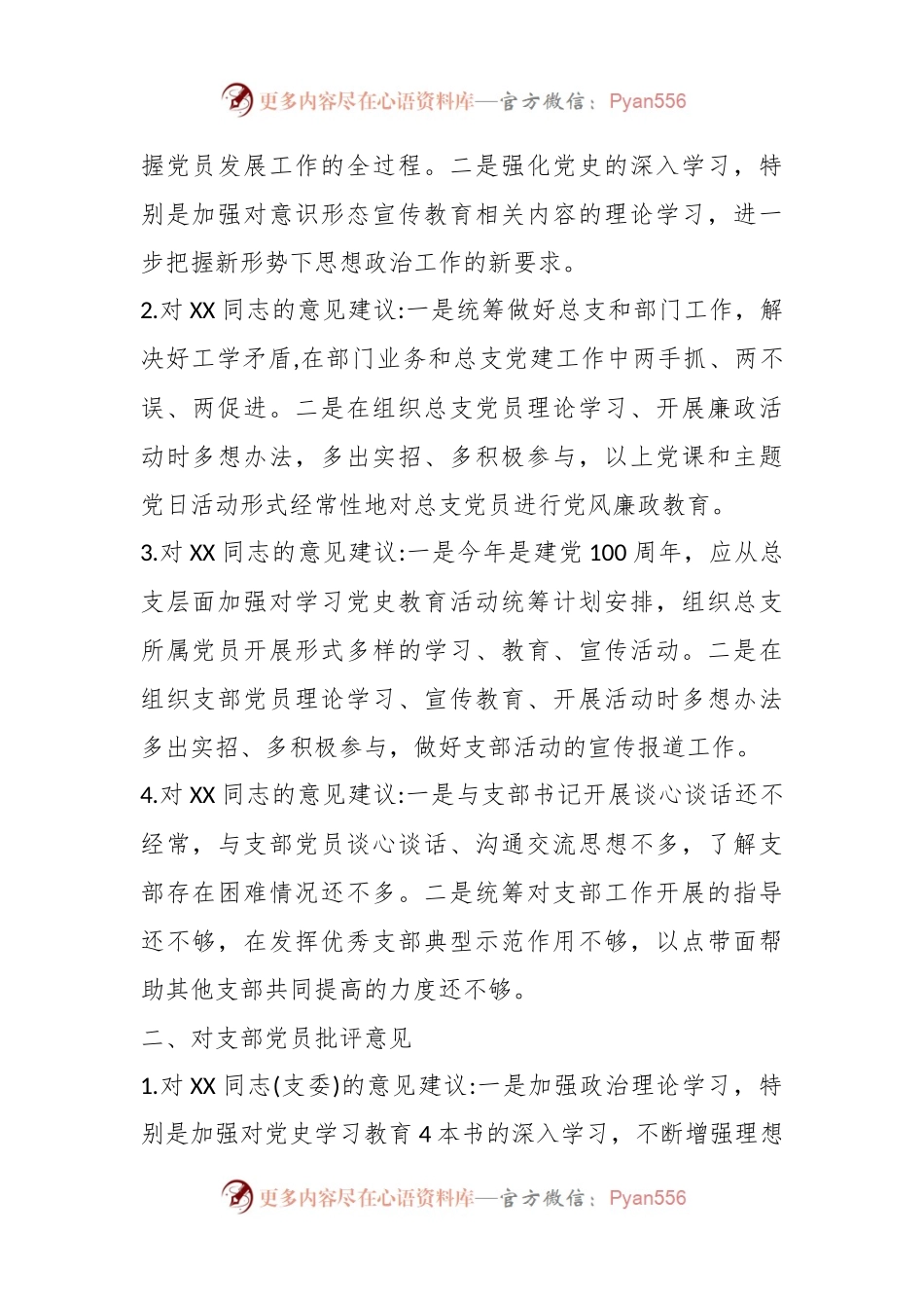 (7篇)党史学习教育专题组织生活会批评与自我批评意见 整改措施.docx_第2页