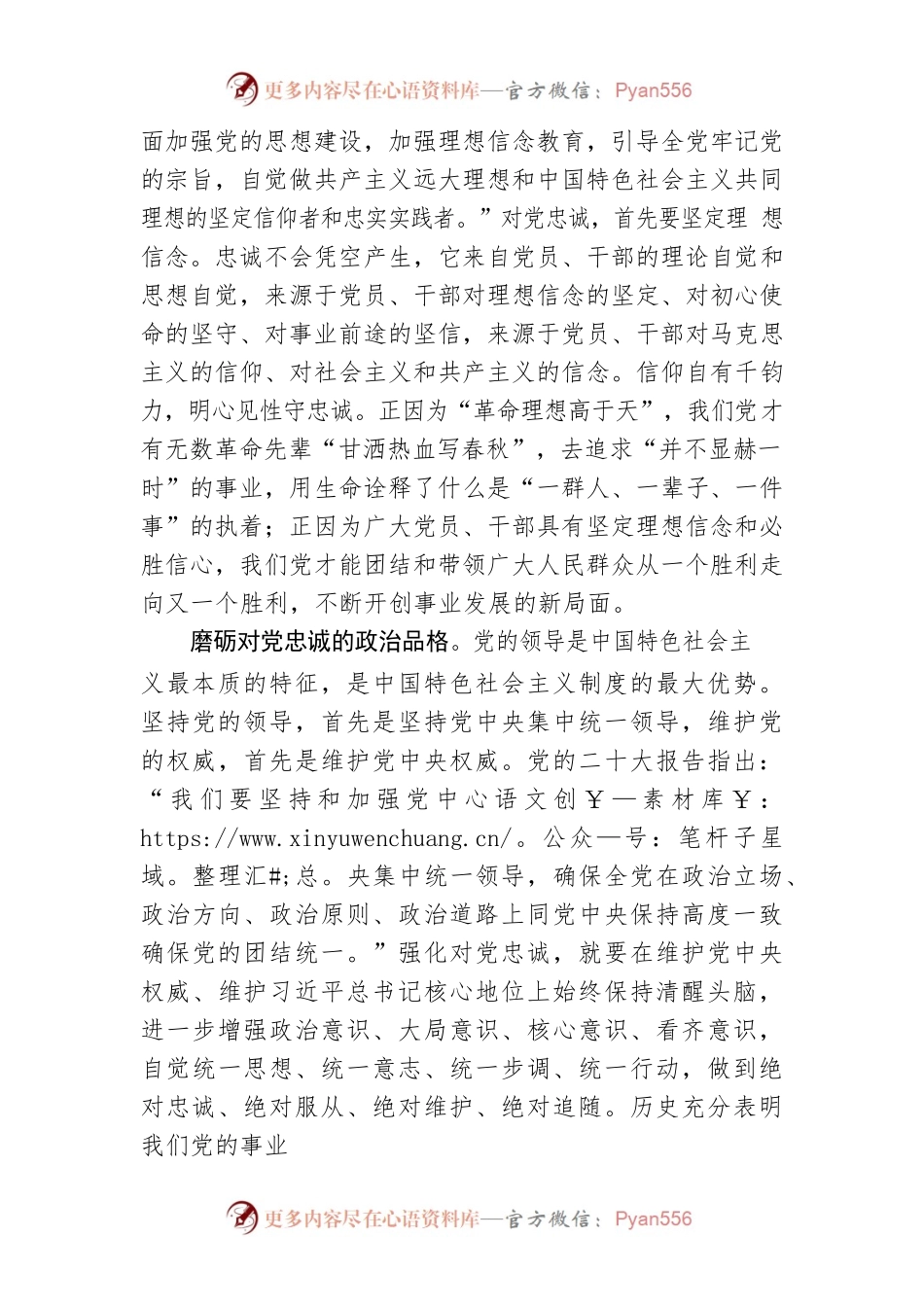 2023主题教育心得体会：要始终做到锤炼品格强化忠诚.docx_第2页