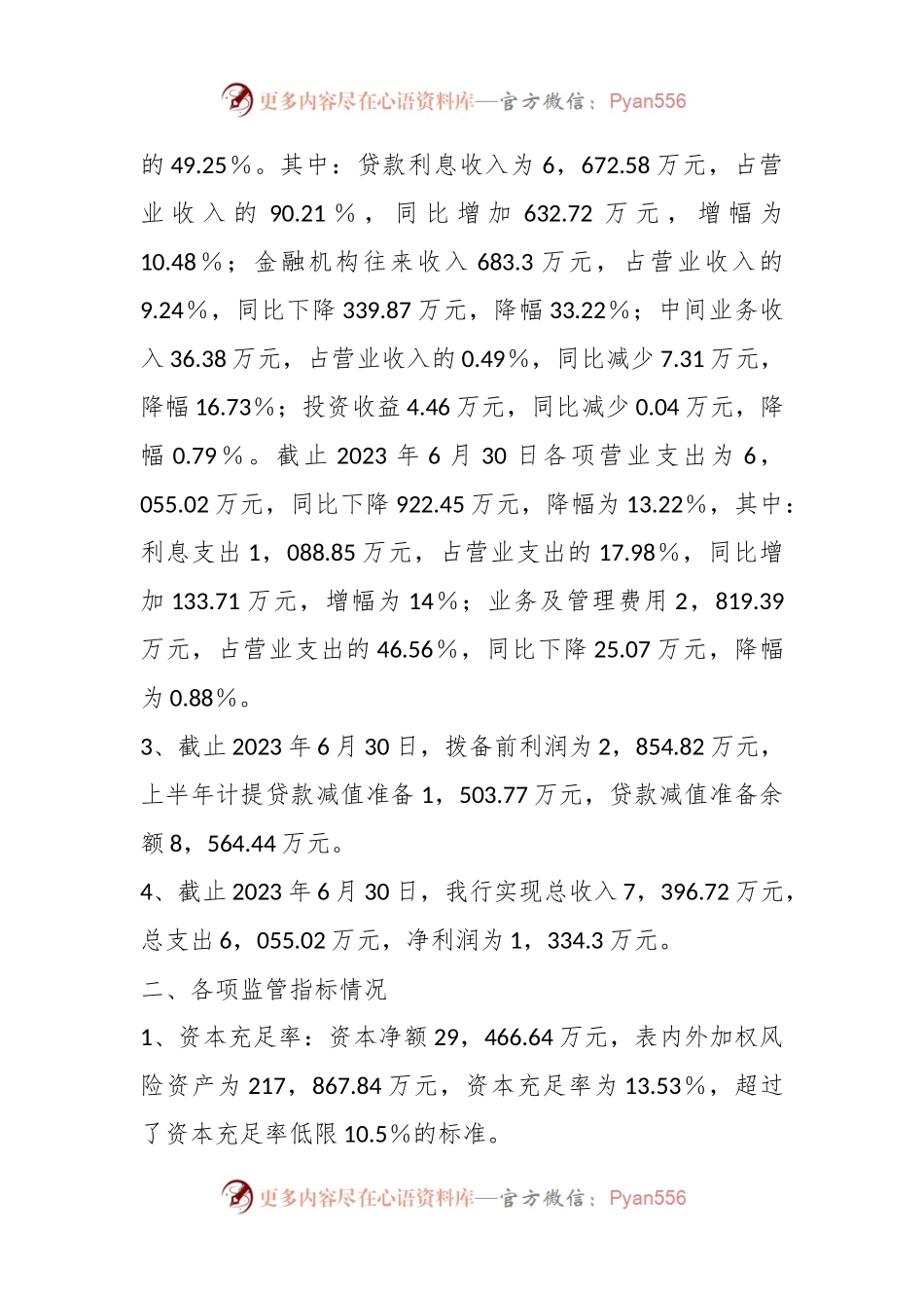 2023年关于银行系统工作汇报的材料.docx_第2页
