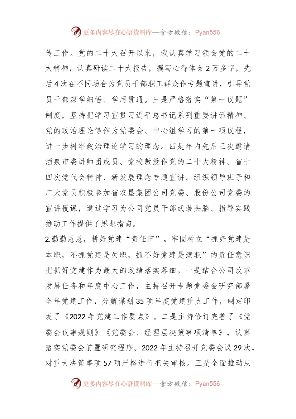 2022年度某国企党委书记抓基层党建工作述职报告.docx_第2页