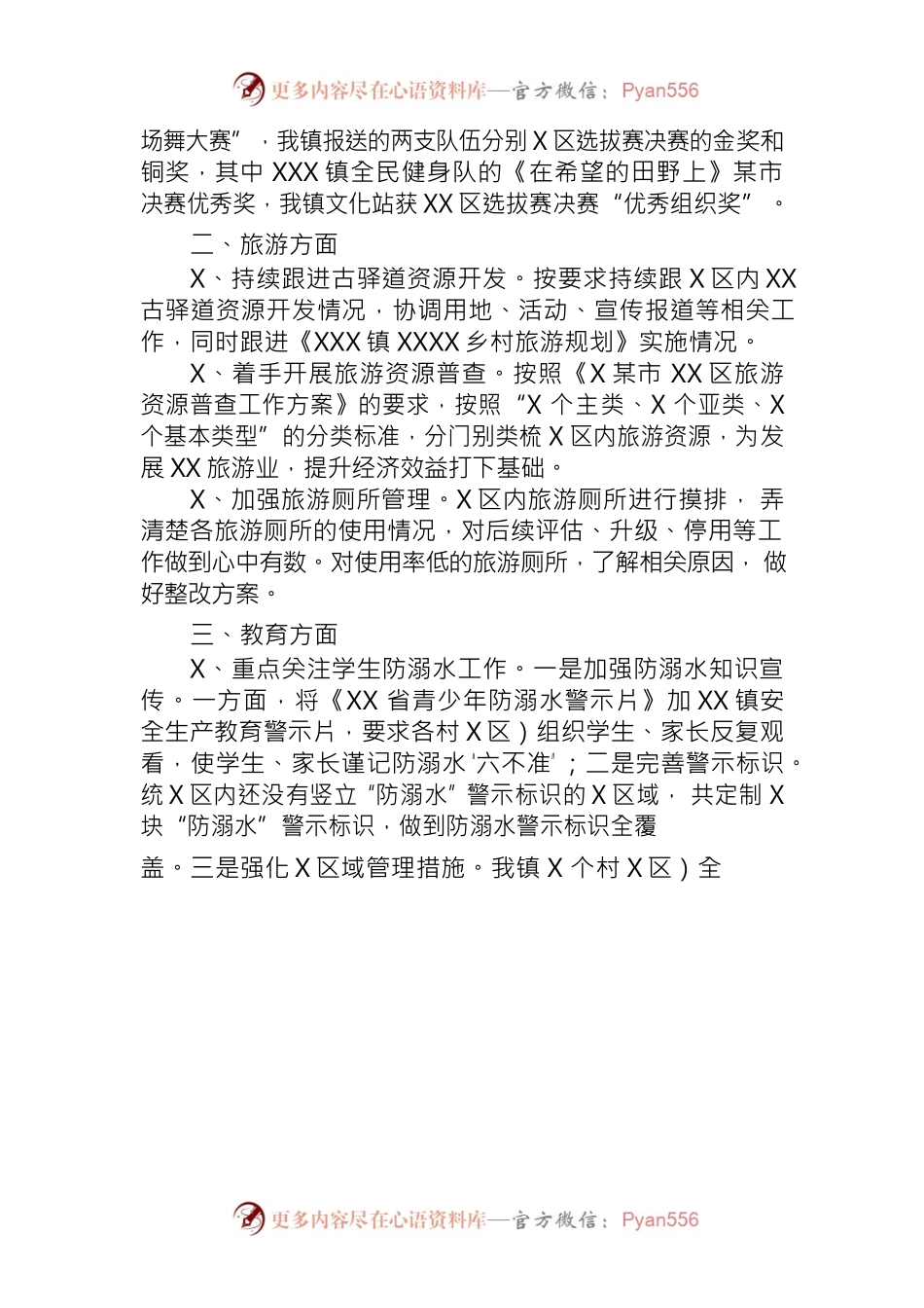 2023年上半年XX镇文旅教体服务中心工作总结.docx_第2页