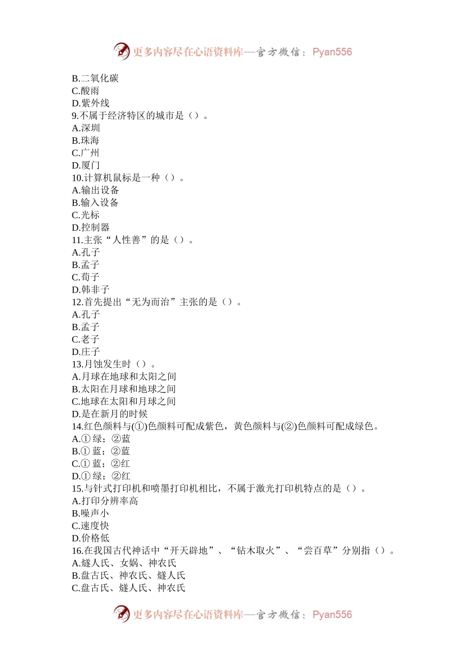 2001年广西国家公务员行测考试真题及答案.docx_第2页