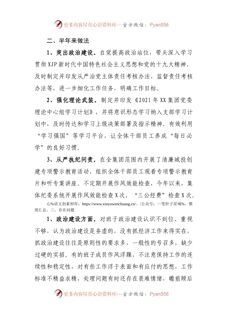 2021年度上半年政治生态建设状况自评自查报告(001).docx_第2页