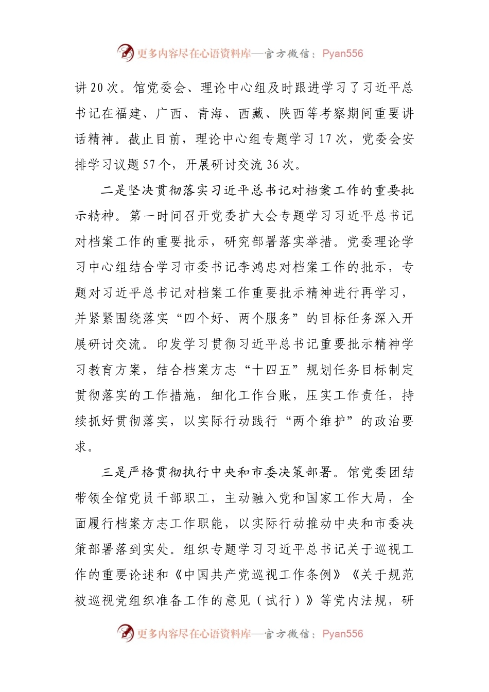 2021年落实全面从严治党主体责任情况报告(001).docx_第2页
