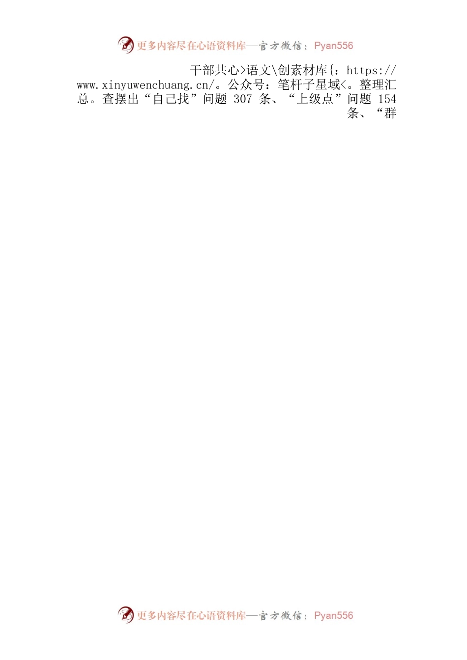 2022年孙岗乡基层党建重点工作开展情况.docx_第2页
