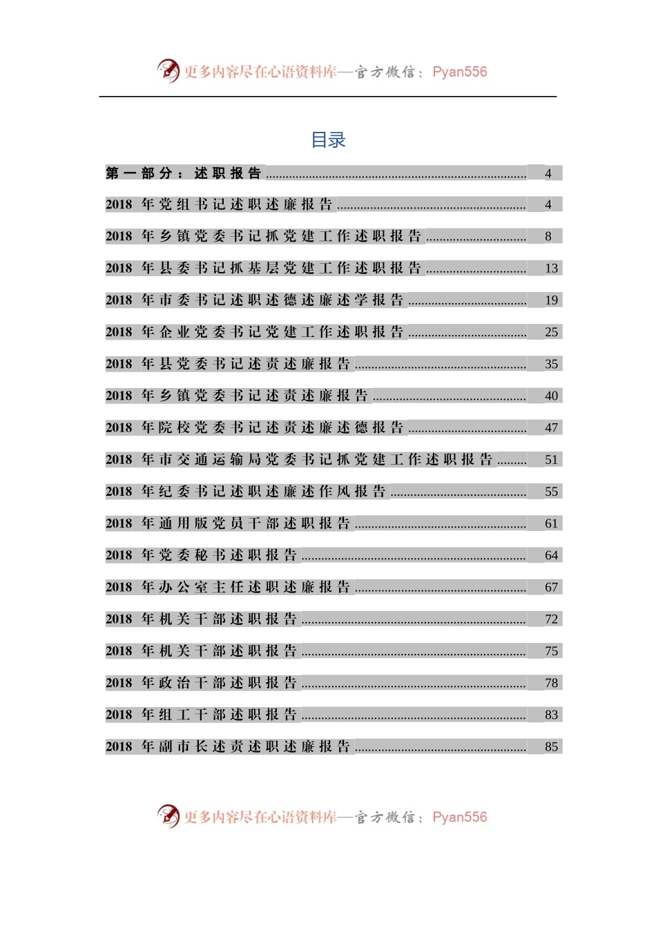 100篇年终总结和述职报告汇编.docx_第1页