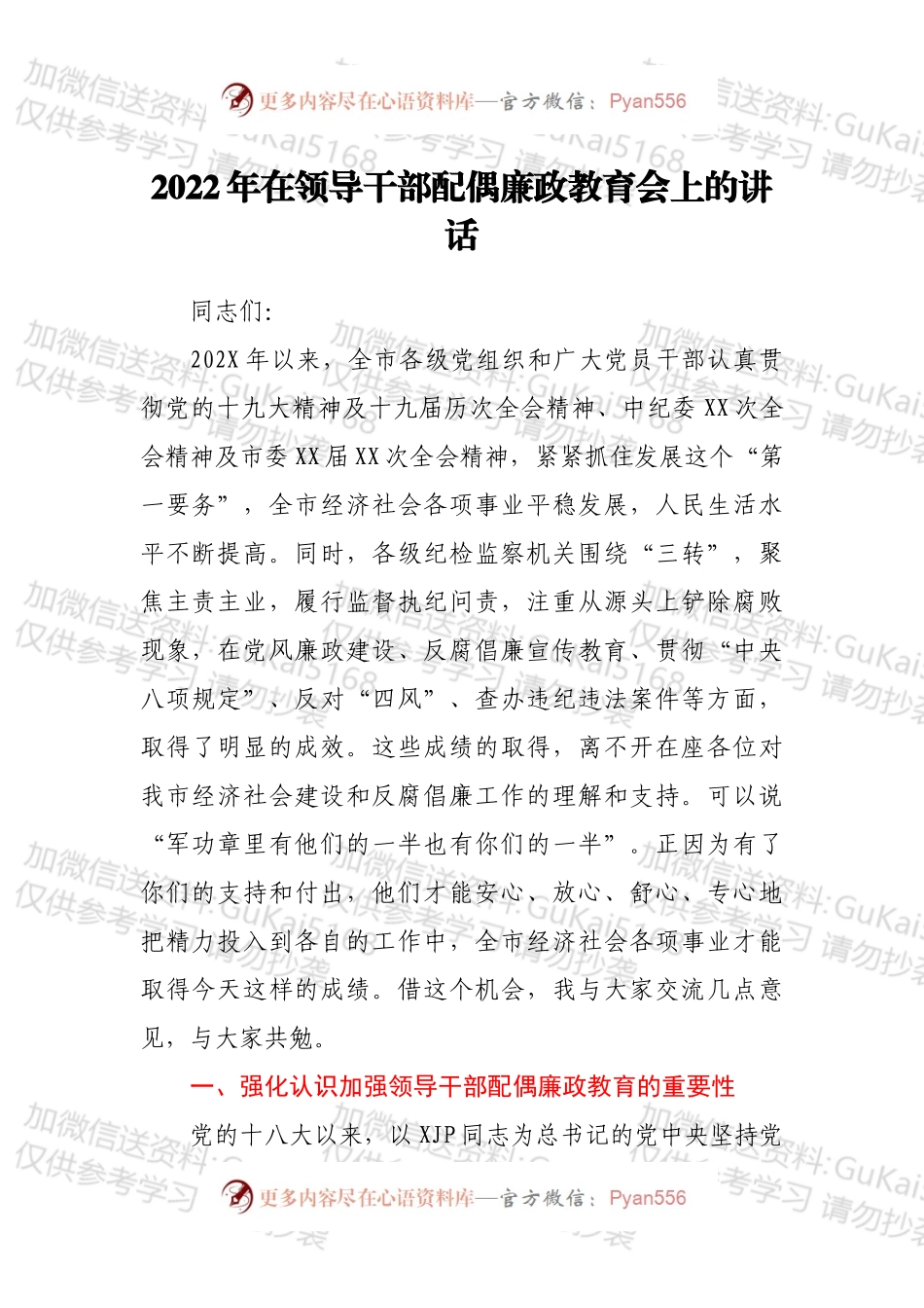 2022年在领导干部配偶廉政教育会上的讲话.docx_第1页