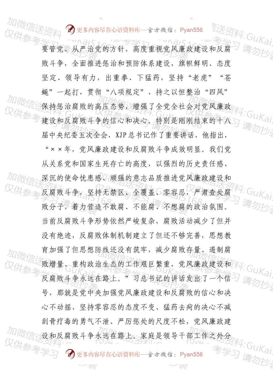 2022年在领导干部配偶廉政教育会上的讲话.docx_第2页