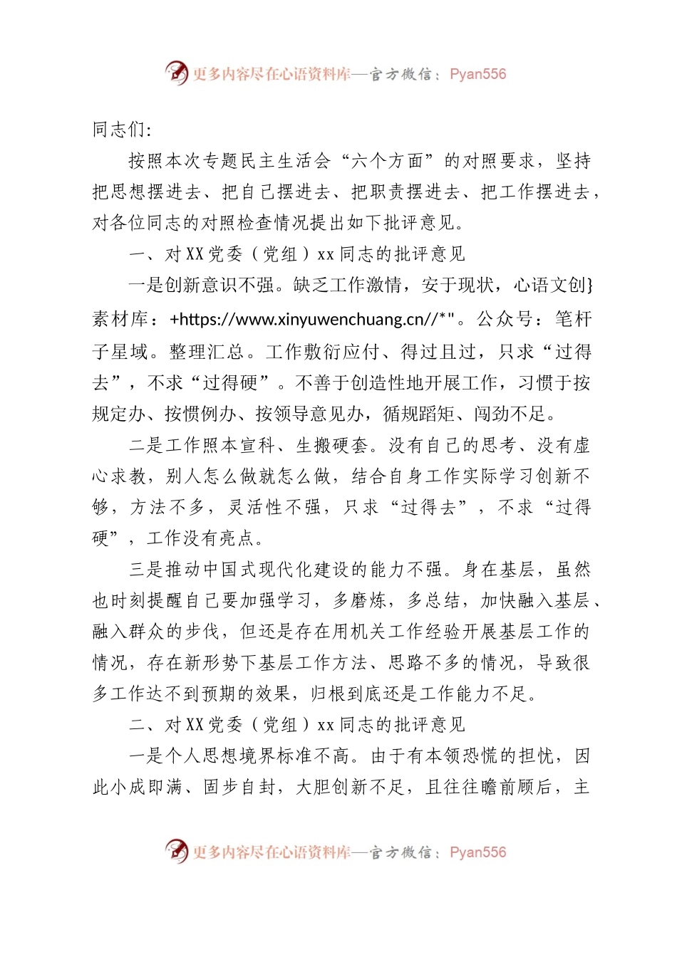2023年主题教育专题民主生活会上的批评意见15条.docx_第1页
