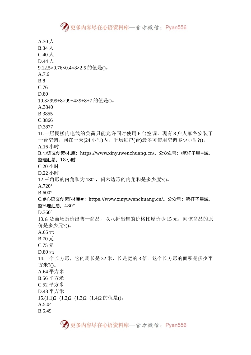 2002年辽宁国家公务员行测考试真题及答案B卷.docx_第2页