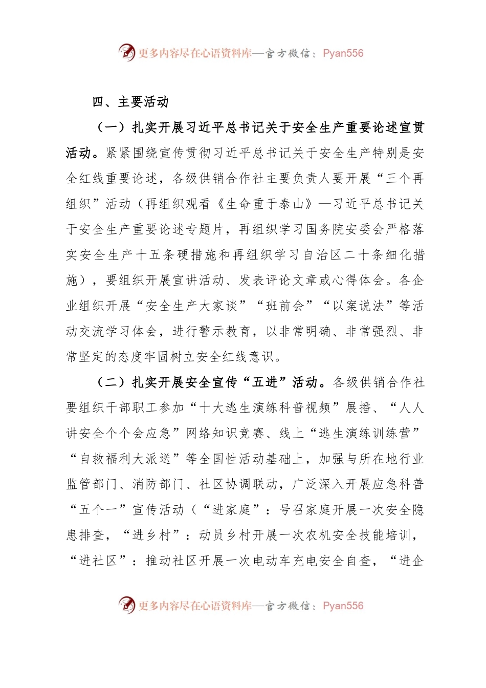 2023年全市供销合作社系统“安全生产月”活动实施方案.docx_第2页