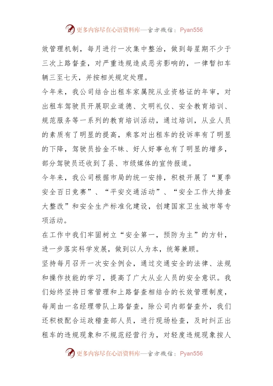 (4篇)关于文旅公司工作计划.docx_第2页