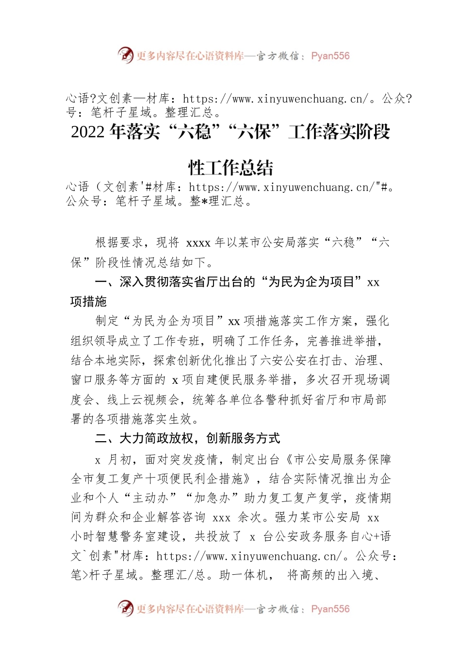 2022年落实“六稳”“六保”工作落实阶段性工作总结.docx_第1页