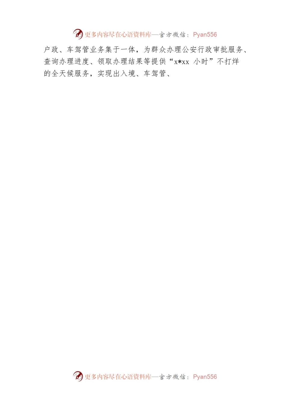 2022年落实“六稳”“六保”工作落实阶段性工作总结.docx_第2页