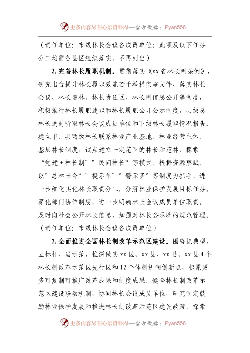 2022年林长制改革工作要点.docx_第2页