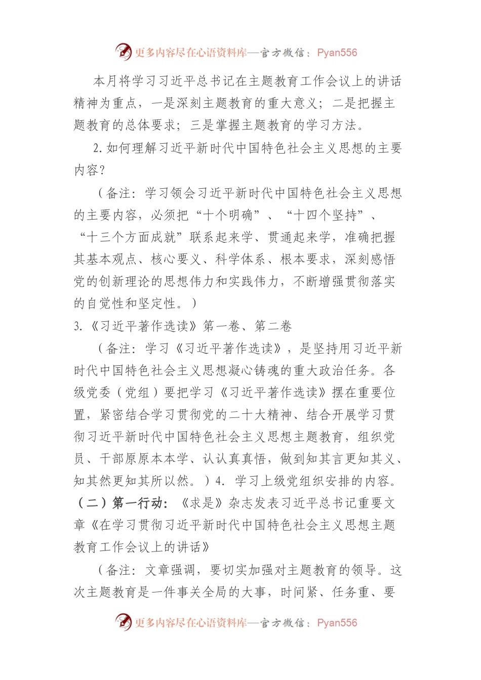 2023年5月“三会一课”方案.docx_第2页