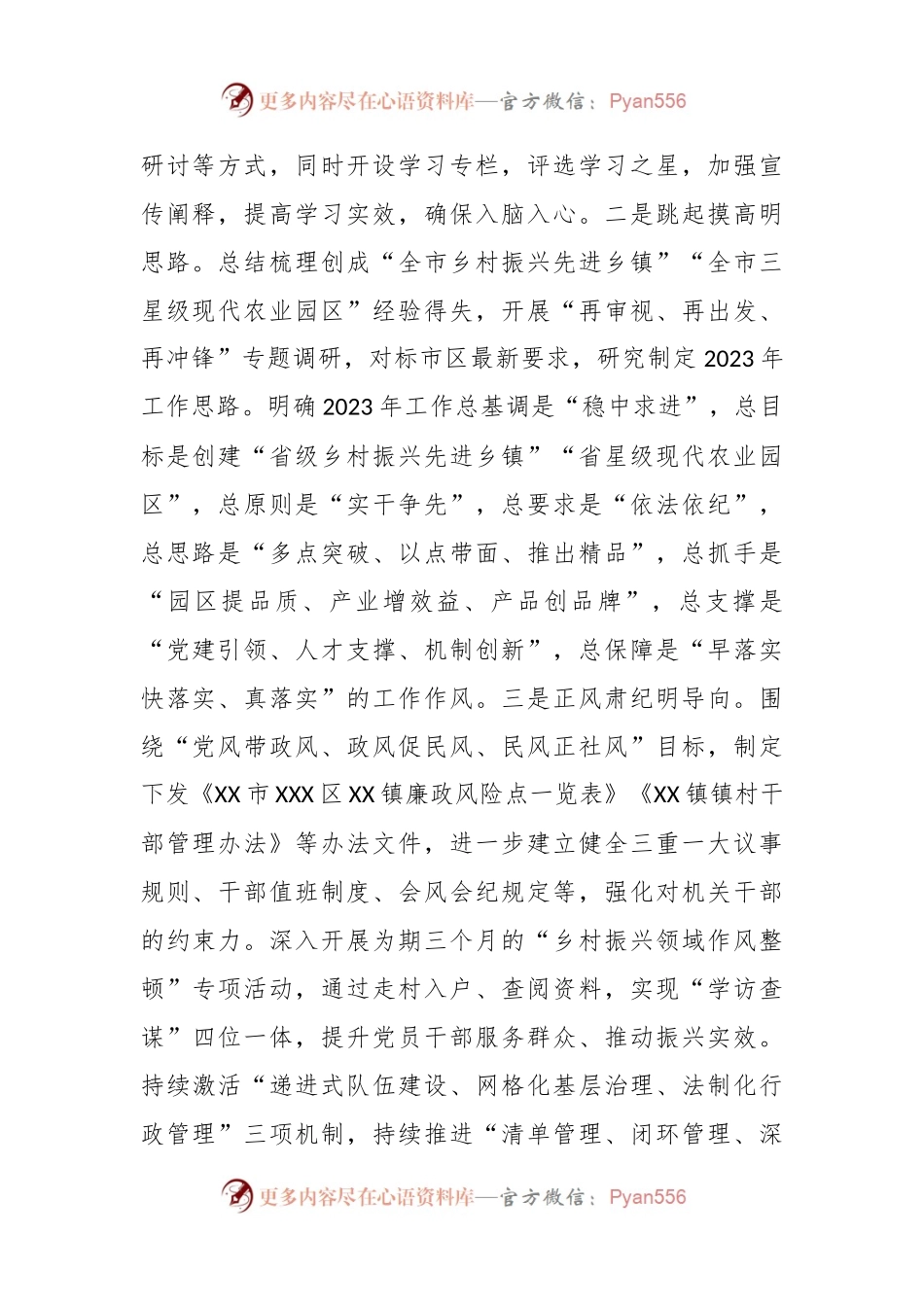 2023年XX镇上半年工作总结及下半年工作打算.docx_第2页