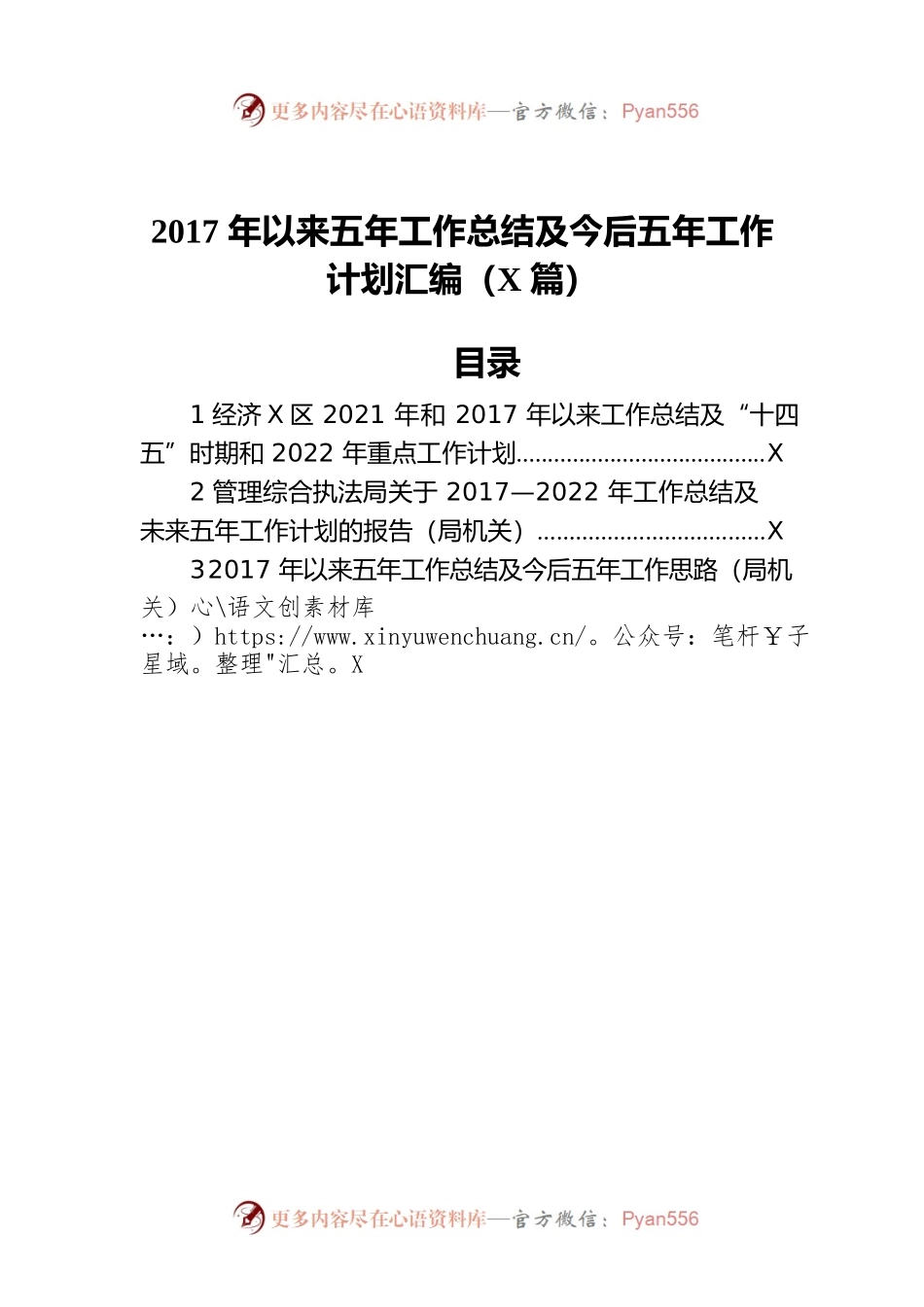 2017年以来五年工作总结及今后五年工作计划汇编（3篇）.docx_第1页