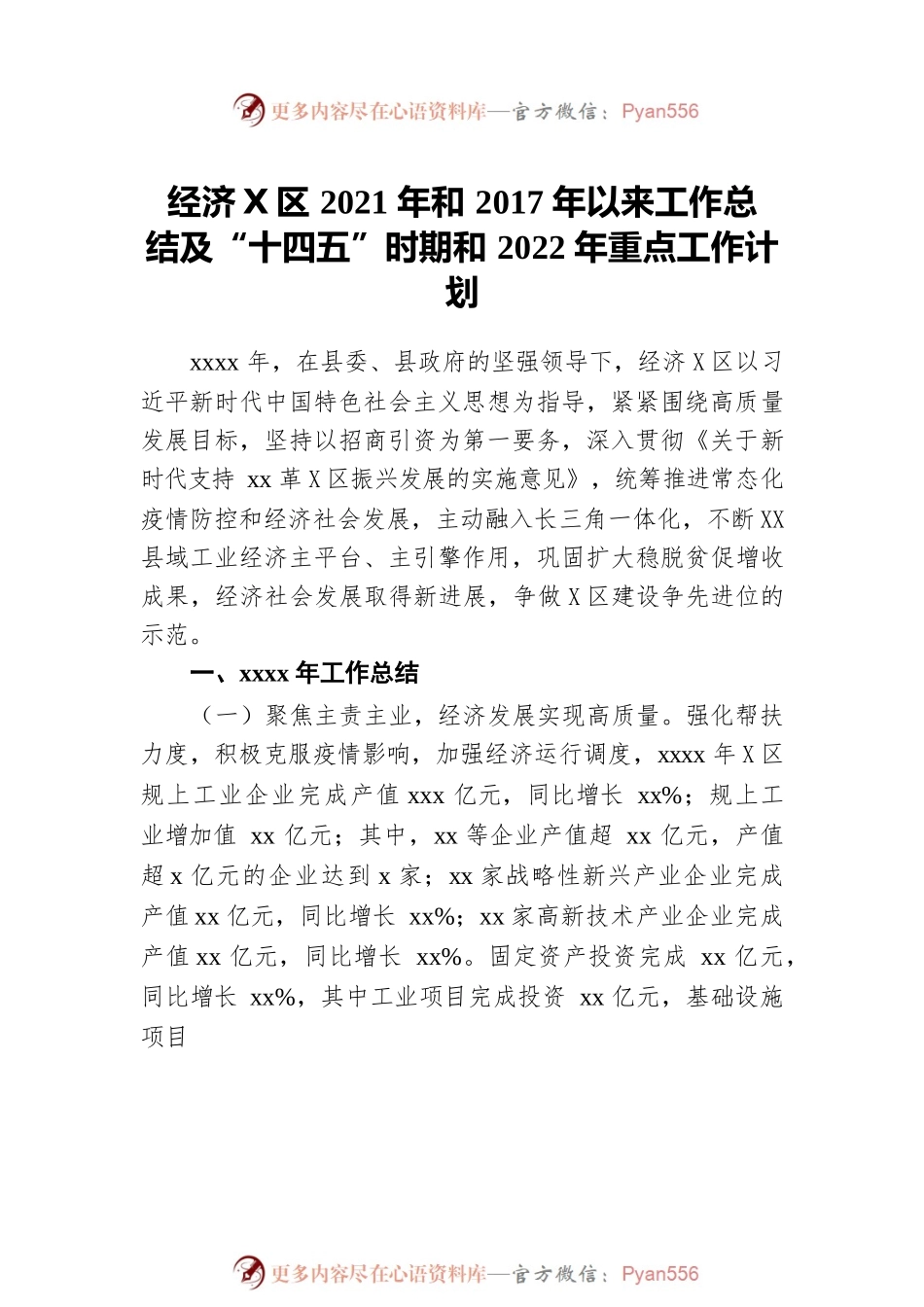 2017年以来五年工作总结及今后五年工作计划汇编（3篇）.docx_第2页