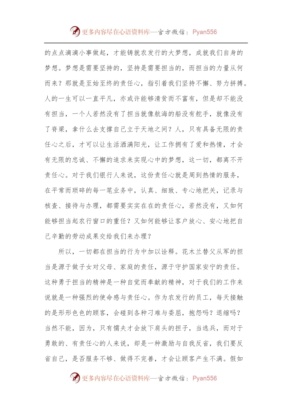 2022年银行演讲稿——担当从责任中来.docx_第2页