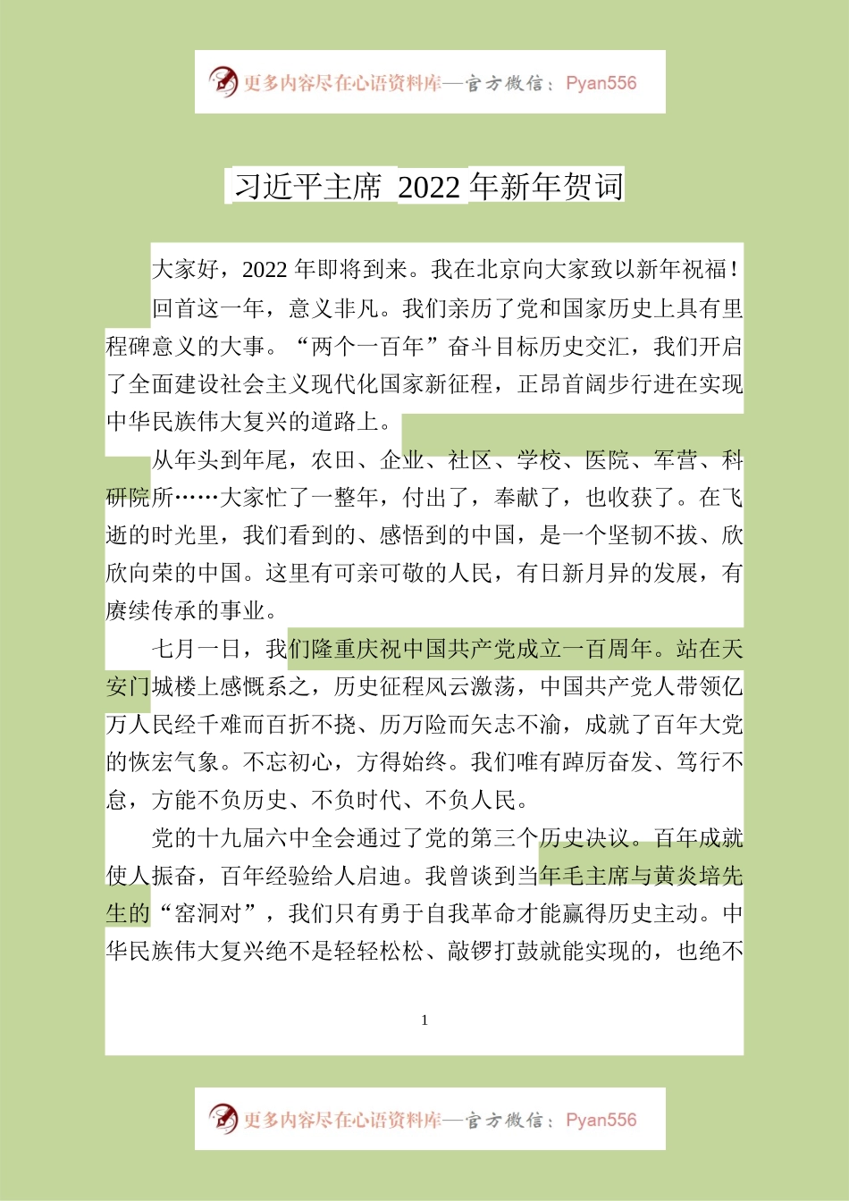2022年新年贺词致辞系列.docx_第1页