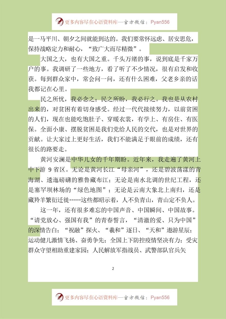 2022年新年贺词致辞系列.docx_第2页