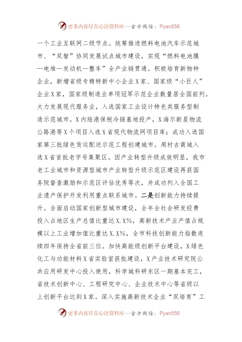 2023年前三季度经济社会发展情况汇报.docx_第2页