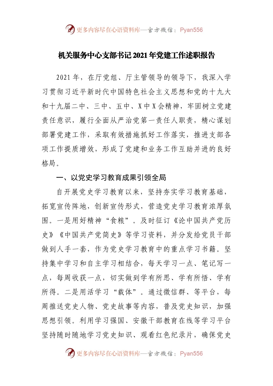 2021年抓党建工作述职报告.docx_第1页