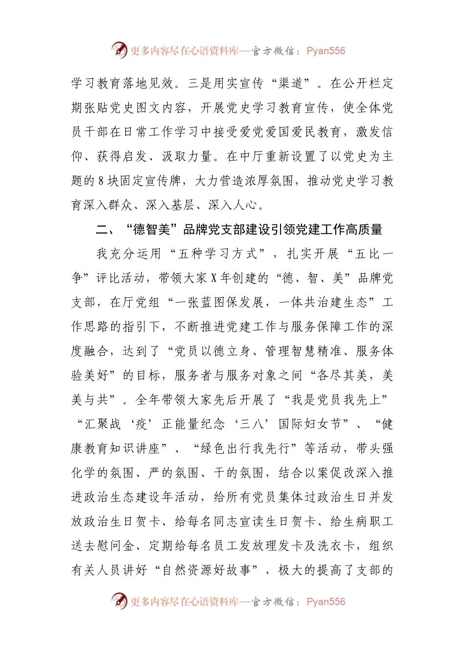 2021年抓党建工作述职报告.docx_第2页