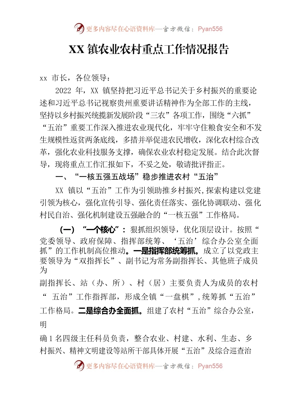 2022年XX镇农业农村重点工作情况报告.docx_第1页