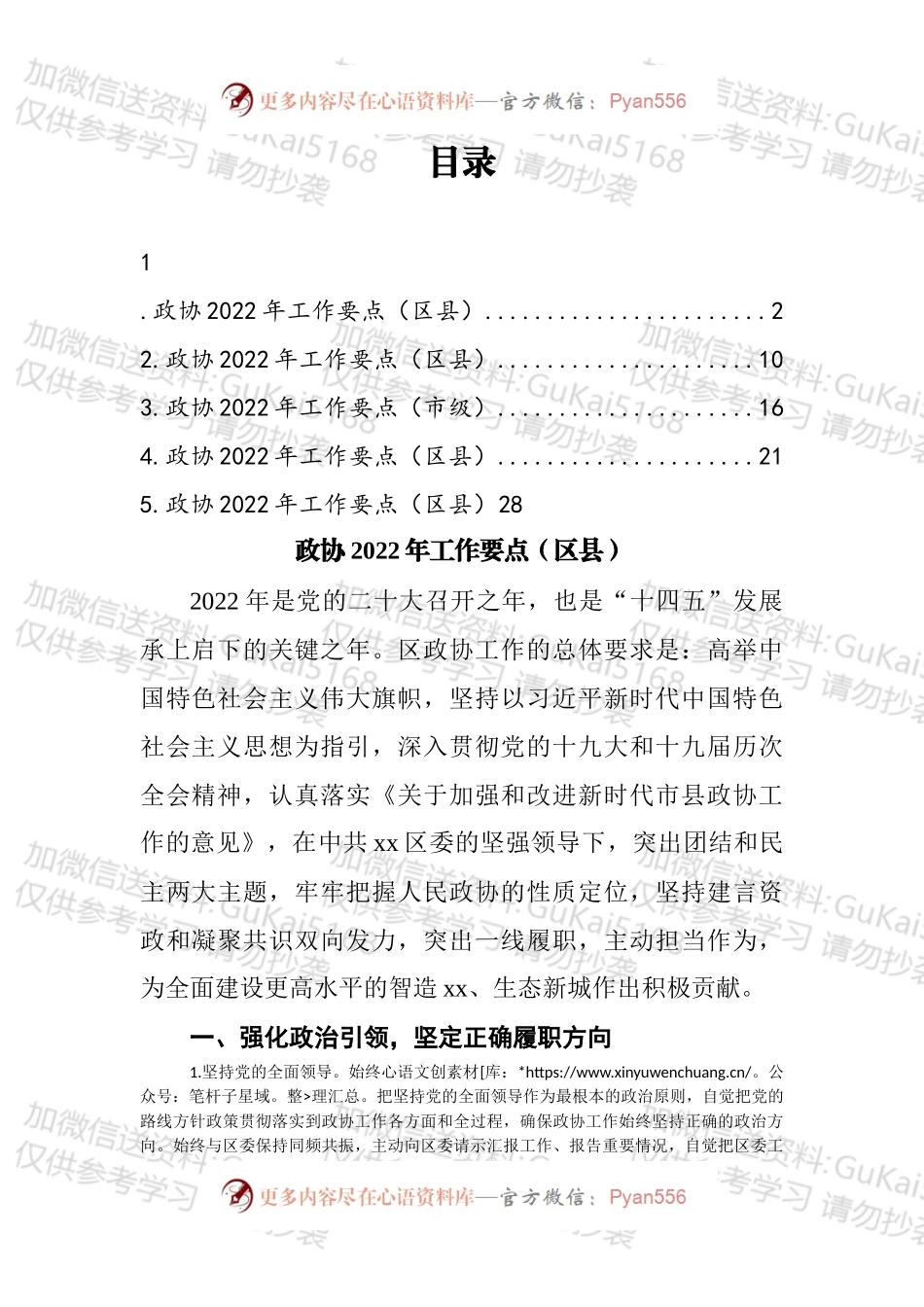 2022年政协工作要点汇编.docx_第1页
