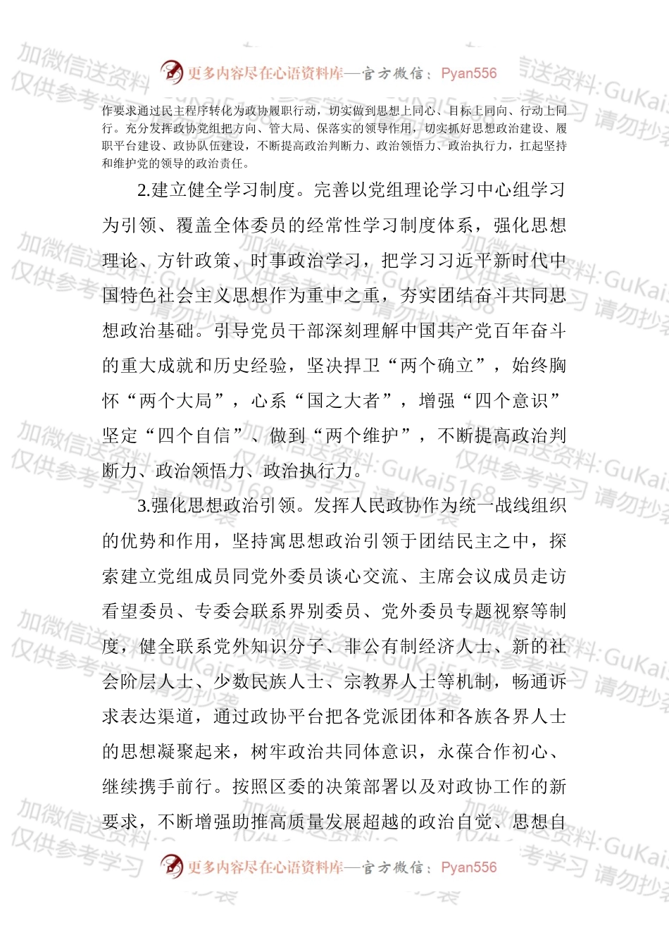 2022年政协工作要点汇编.docx_第2页