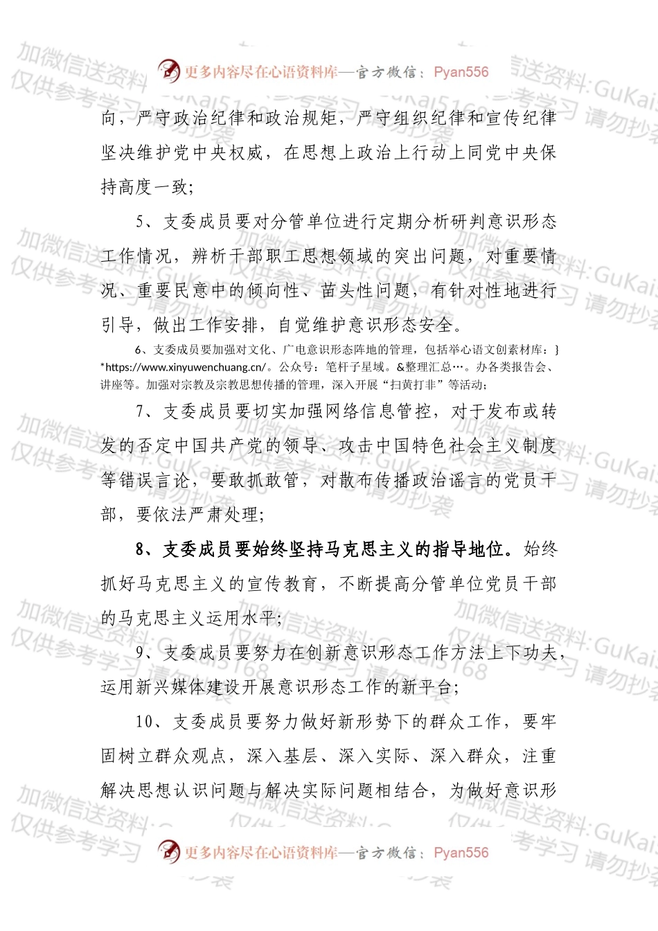 2022年度意识形态工作目标责任书.docx_第2页