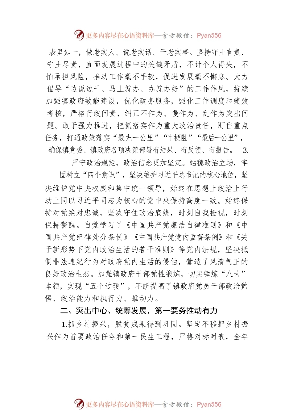 2022年领导干部述德述学述职述廉述法报告.docx_第2页