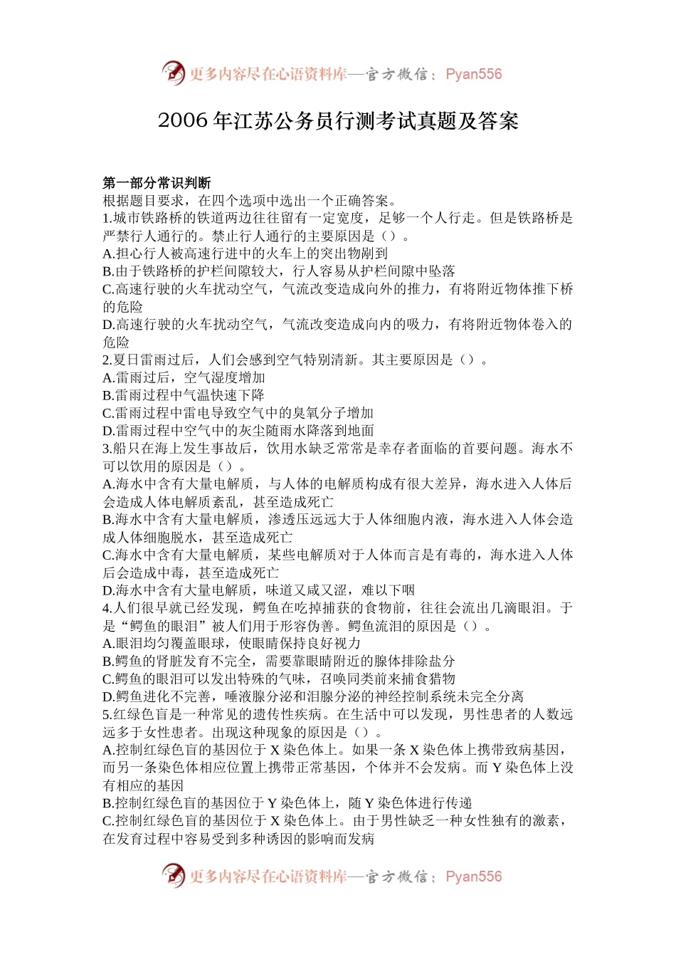 2006年江苏公务员行测考试真题及答案.docx_第1页