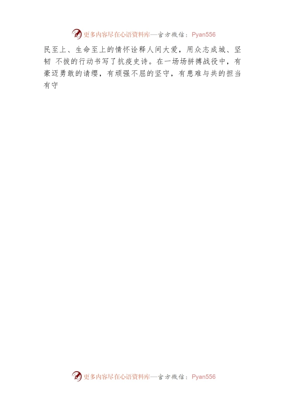 2022年县委 XX县人民政府元旦献词.docx_第2页