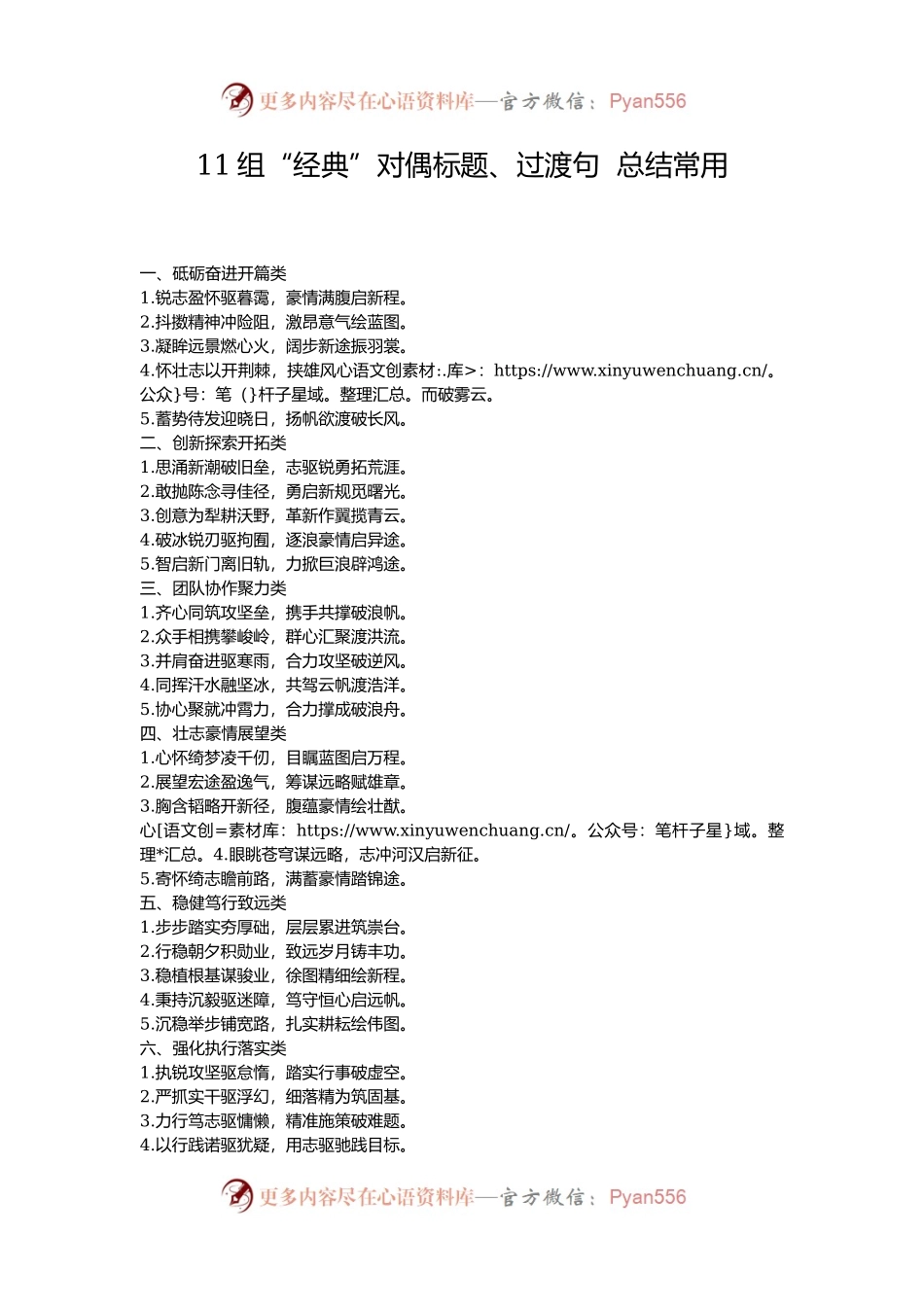 11组“经典”对偶标题、过渡句  总结常用.docx_第1页