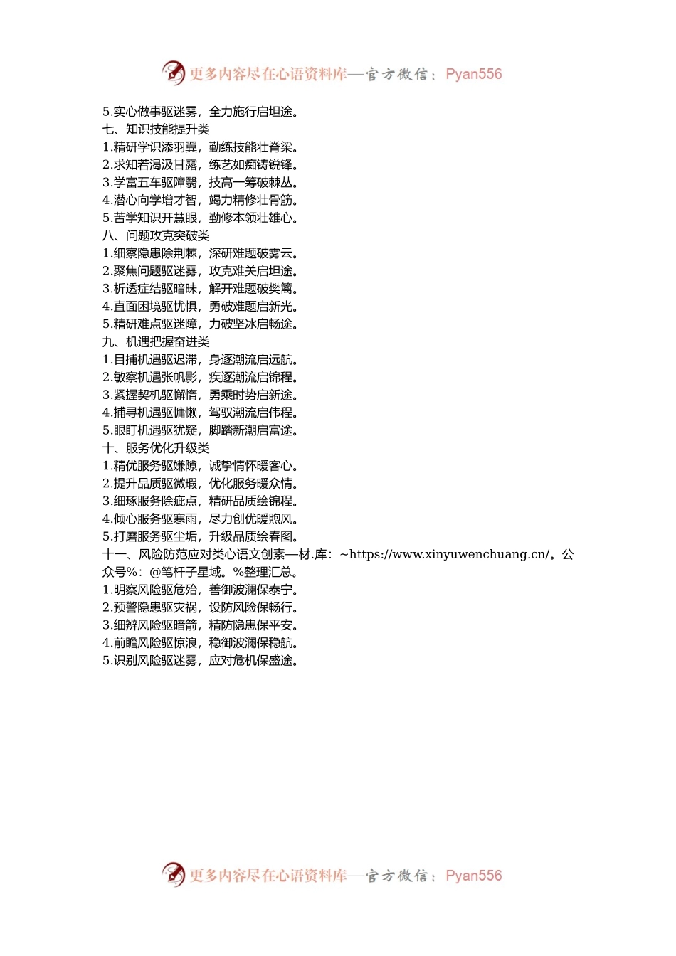 11组“经典”对偶标题、过渡句  总结常用.docx_第2页