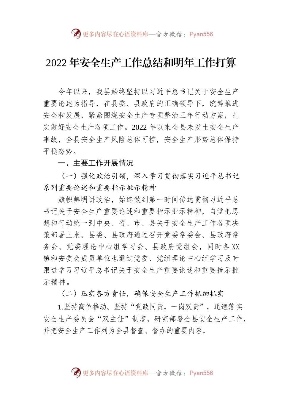2022年安全生产工作总结和明年工作打算.docx_第1页